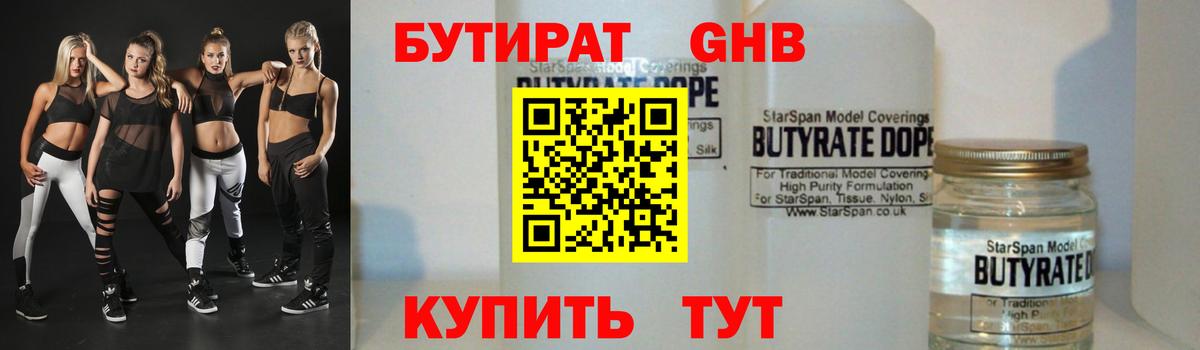 Бутират жидкий экстази  БУТИРАТ  Чехов  Вход с VPN 