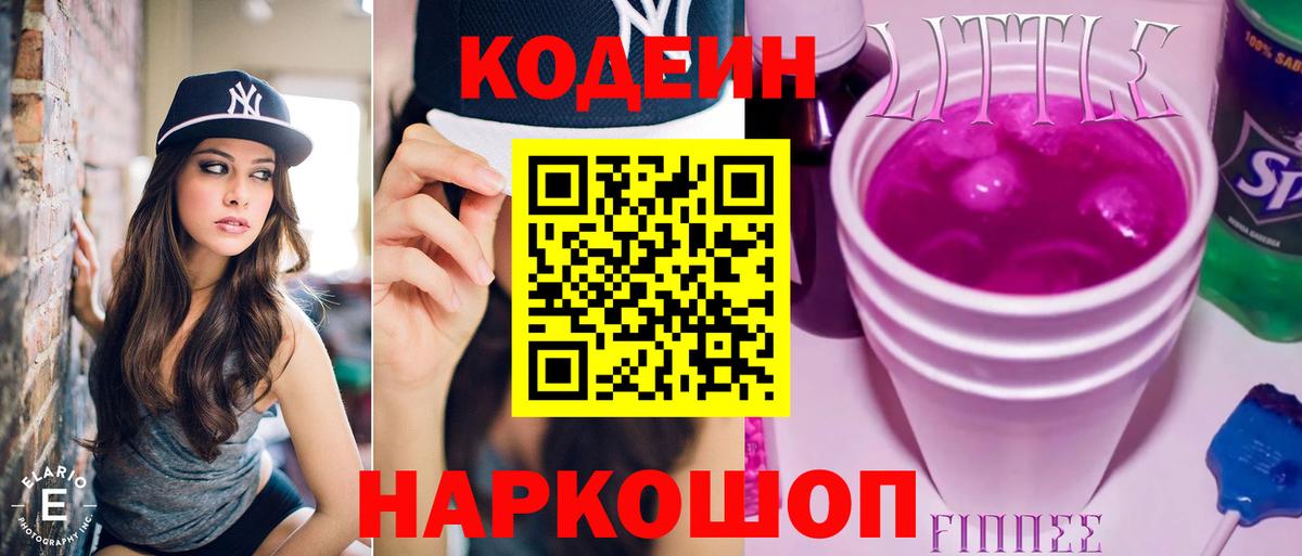 Кодеин Purple Drank  Кодеиновый сироп Lean напиток Lean (лин)  Чехов  Вход с VPN 