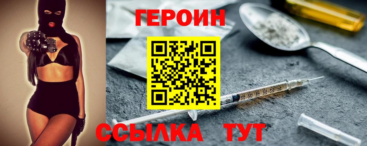 ГЕРОИН  Вход с VPN  Чехов  Героин VHQ 