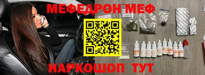 меф Наро-Фоминск