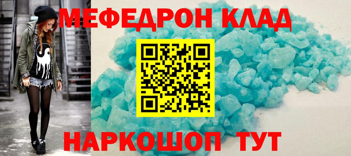 Меф мяу мяу кристаллы Чехов