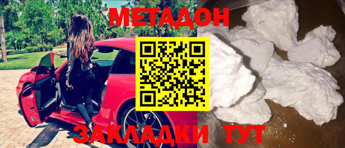 Чехов  Метадон кристалл  Вход с VPN 